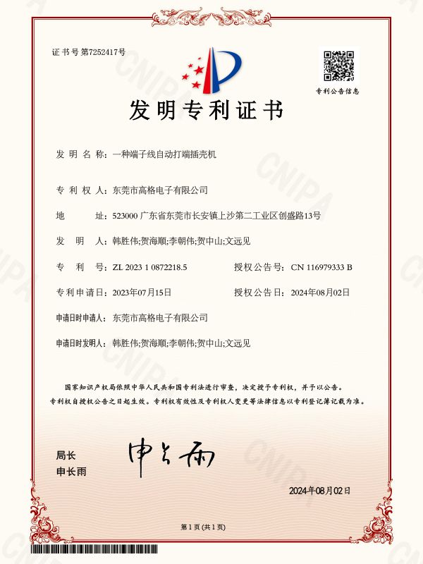 一种端子线自动打端插壳机