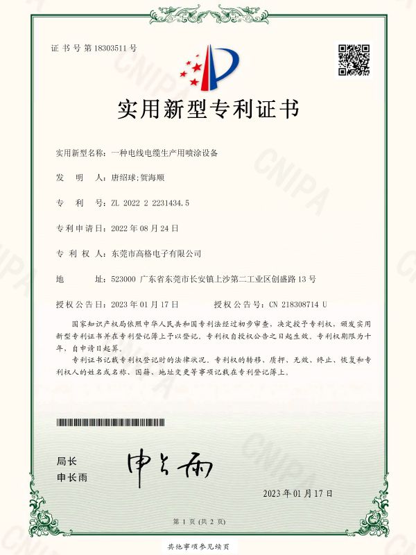 —种电线电缆生产用喷涂设备证书