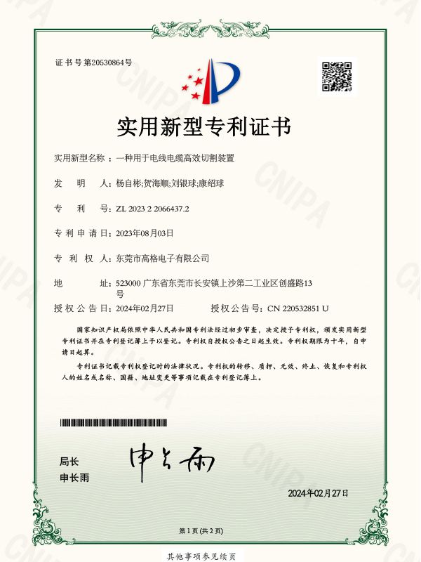 一种用于电线电缆高效切割装置证书