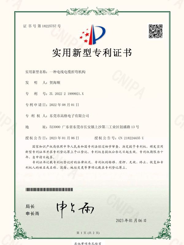 一种电线电缆折弯机构证书