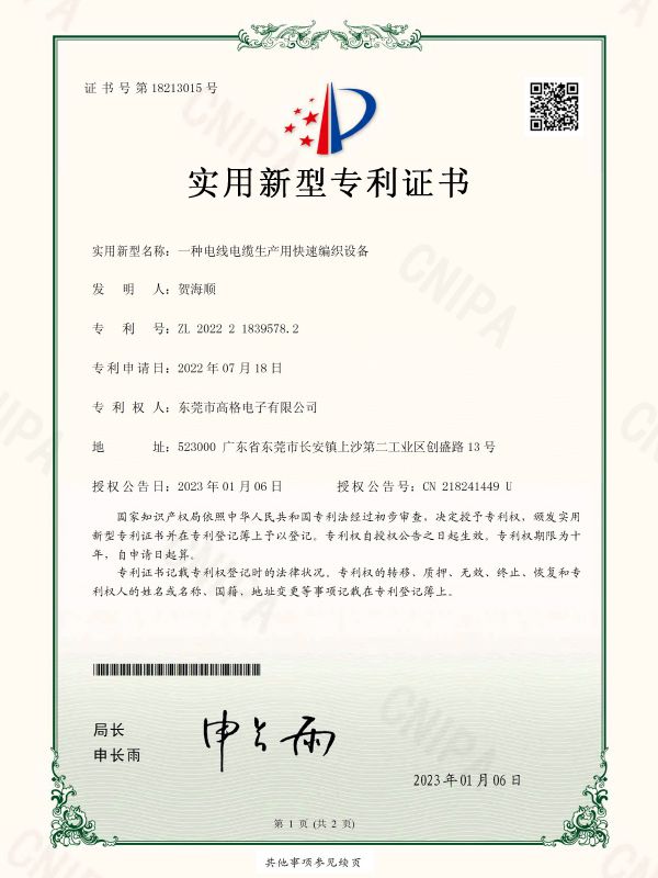 一种电线电缆生产用快速编织设备证书
