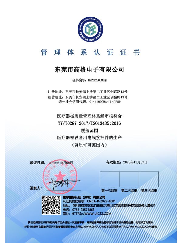 ISO13485证书-医疗器械